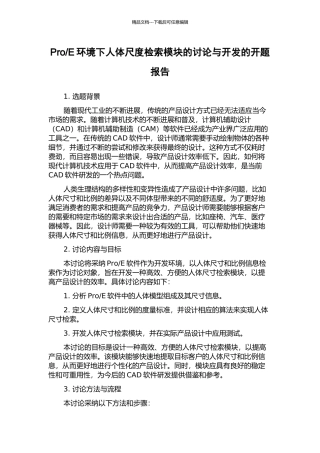 E环境下人体尺度检索模块的研究与开发的开题报告