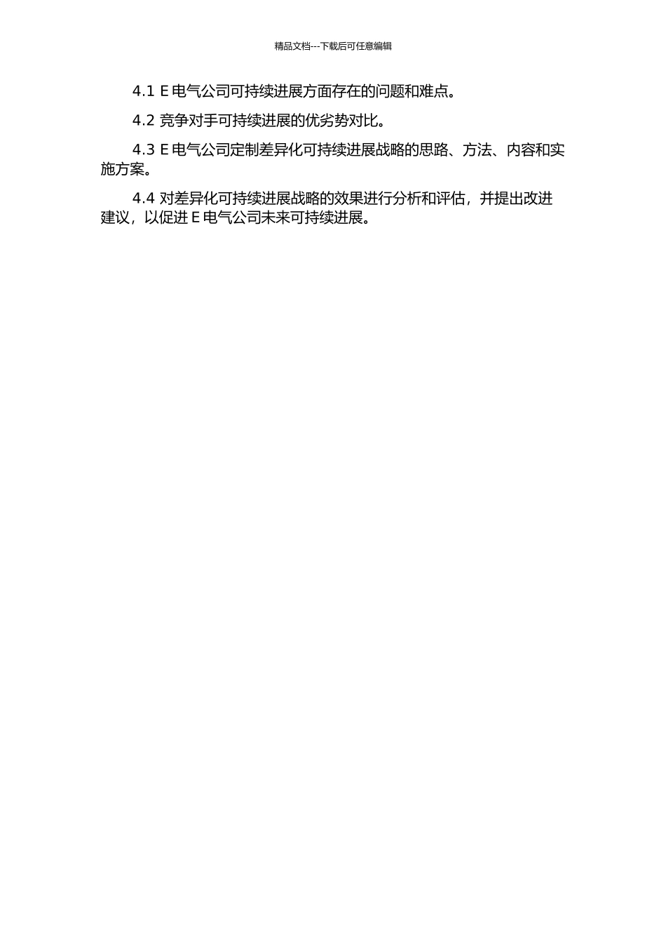 E电气公司可持续发展的差异化战略研究的开题报告_第2页