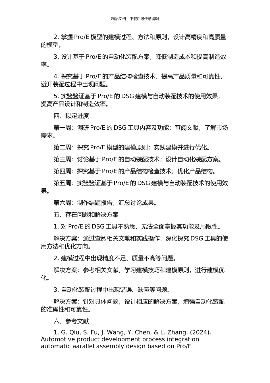 E的DSG建模与自动装配技术研究的开题报告_第2页