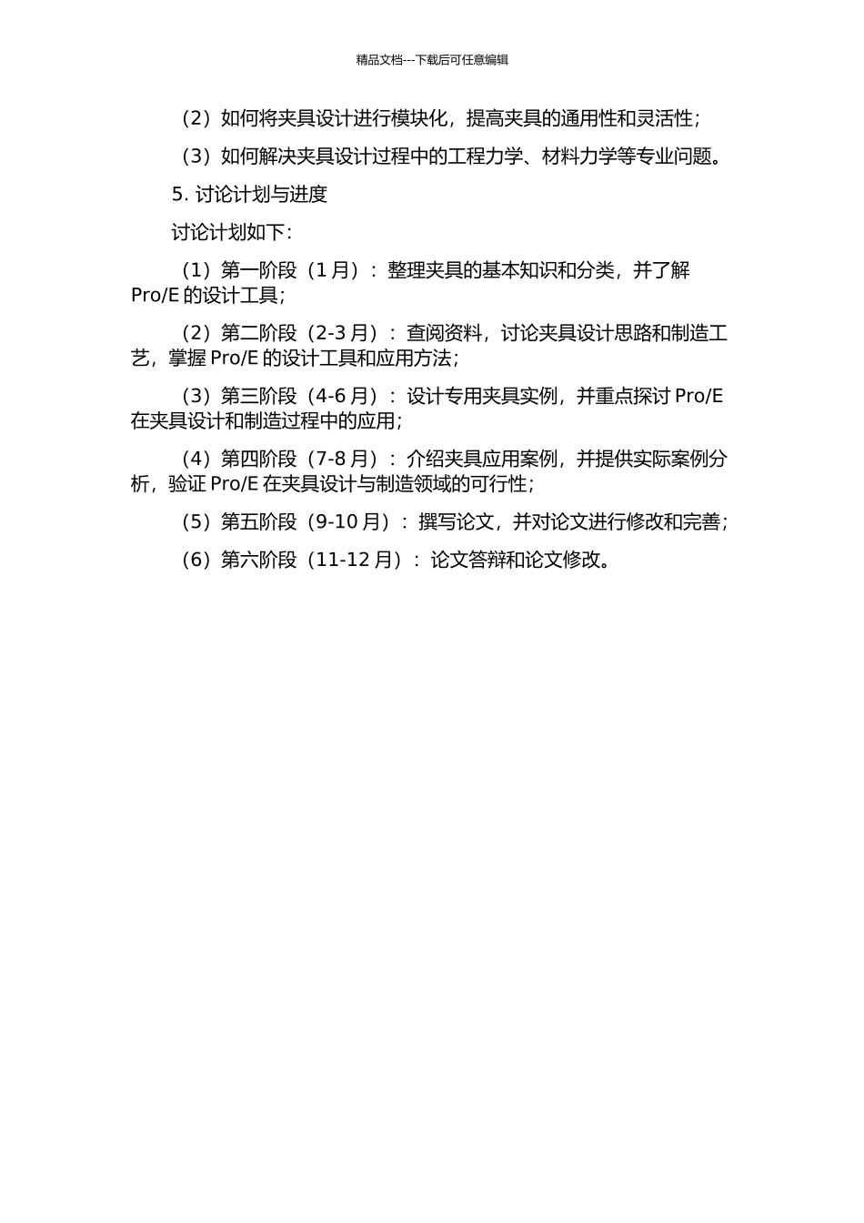 E的专用夹具设计与应用的开题报告_第2页
