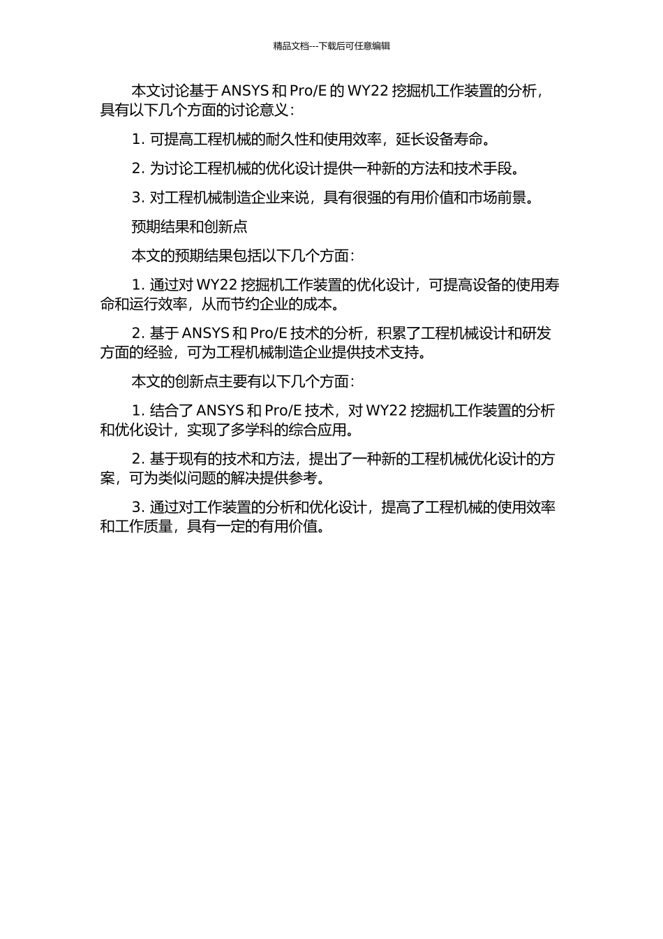 E的WY22挖掘机工作装置的分析的开题报告_第2页