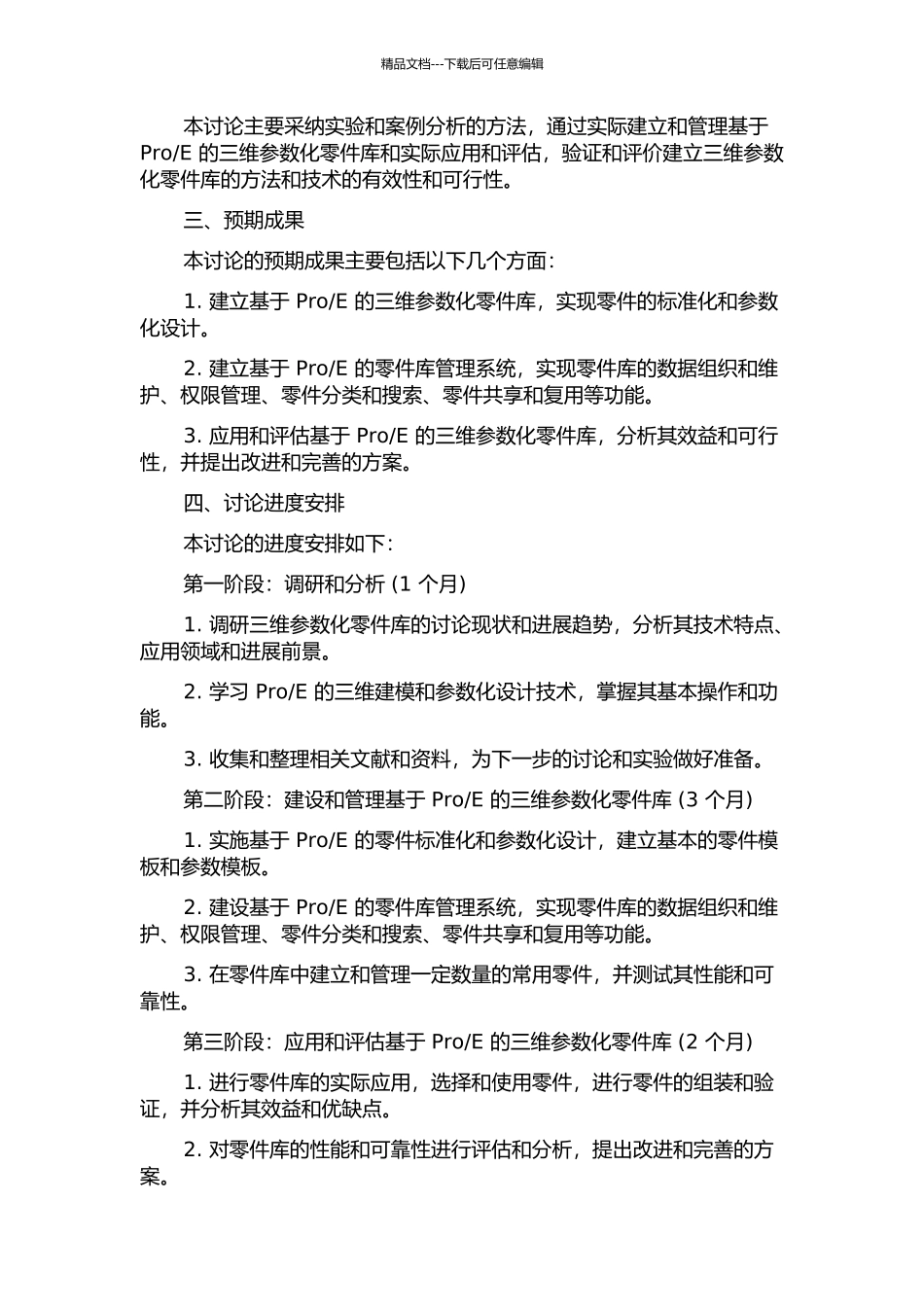 E的三维参数化零件库的研究与实现的开题报告_第2页