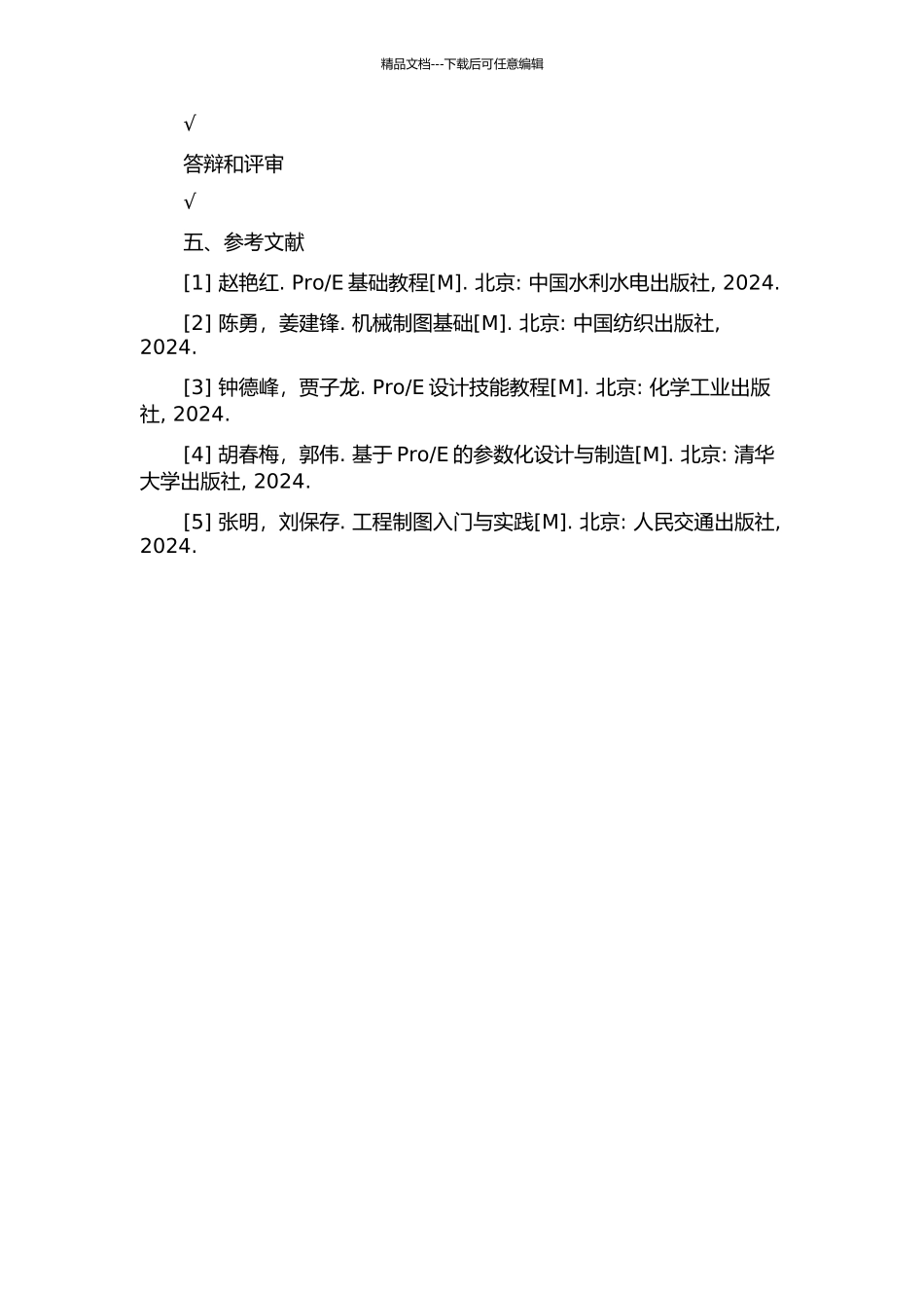 E的参数化建模技术在3DWC造型中的应用的开题报告_第3页