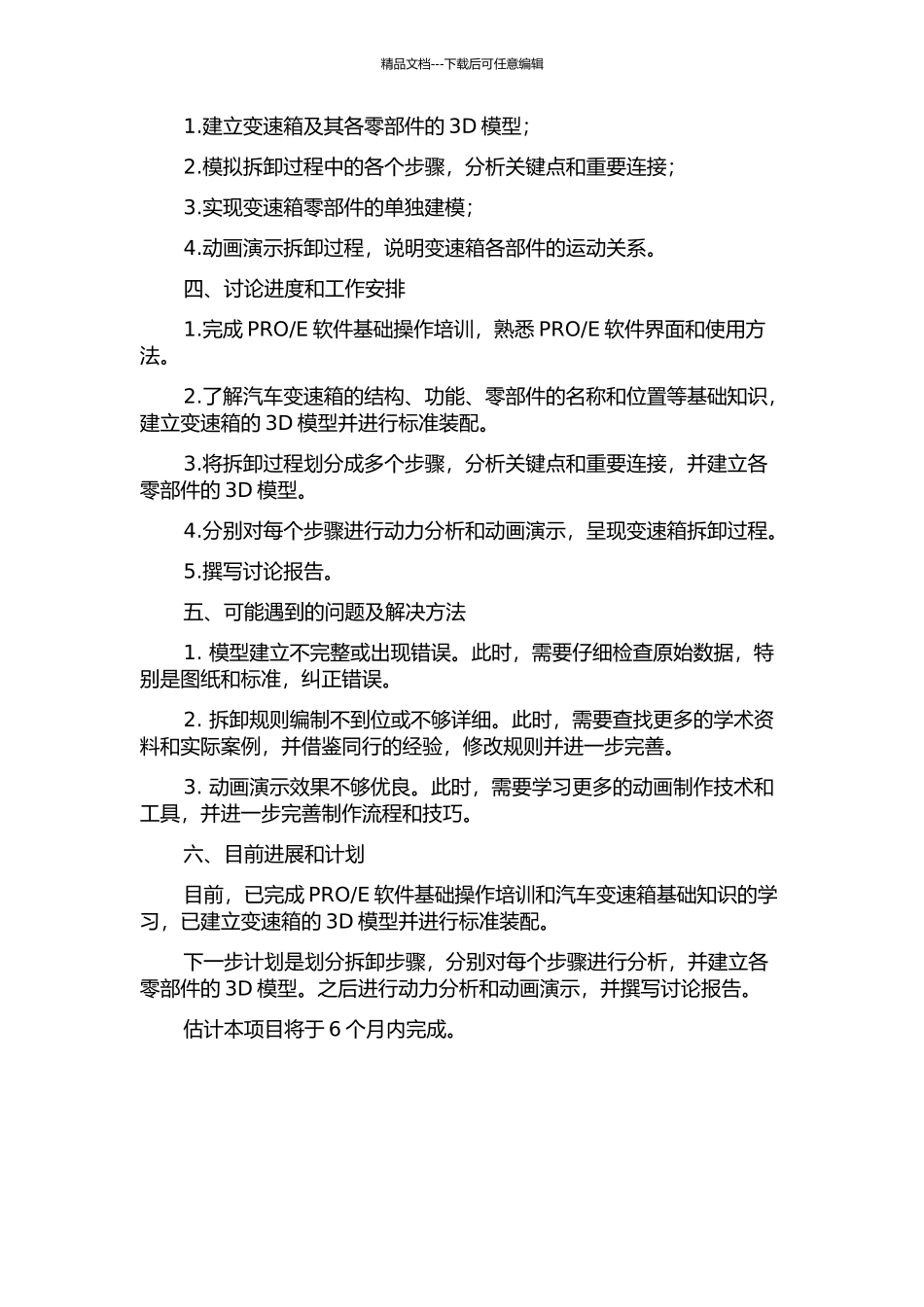 E的变速箱再制造的拆卸仿真技术研究的开题报告_第2页