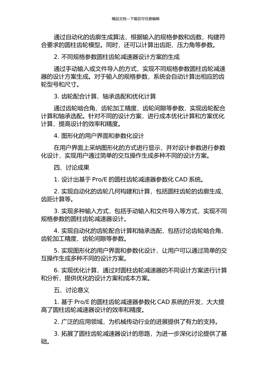 E的圆柱齿轮减速器参数化CAD系统的研究与开发的开题报告_第2页