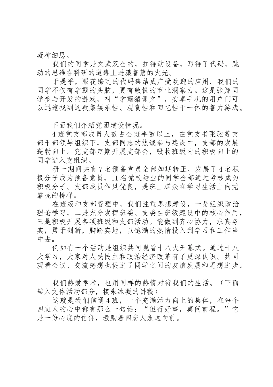 优秀班集体评优发言稿_第2页