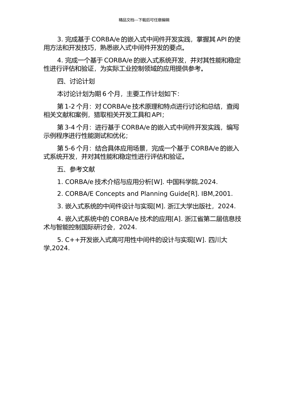 e的嵌入式中间件的研究的开题报告_第2页