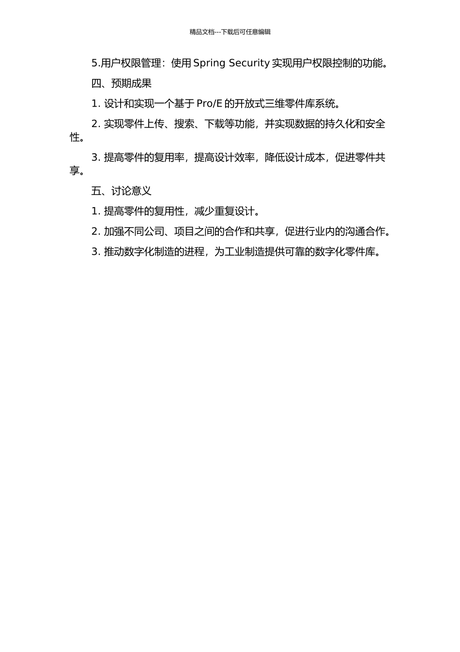 E的开放式三维零件库系统的研究与实现的开题报告_第2页
