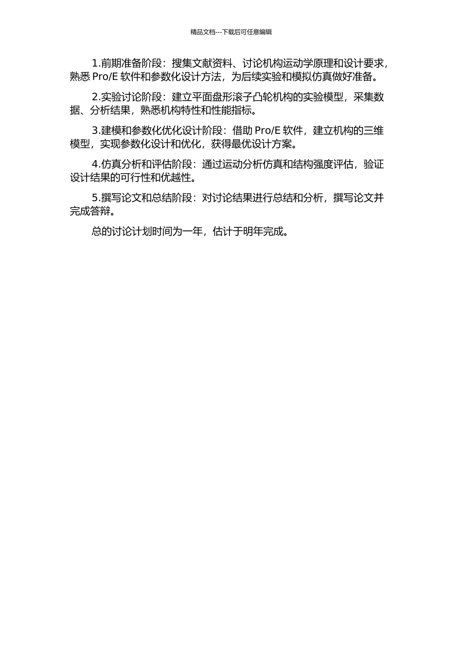 E的平面盘形滚子凸轮机构参数化优化设计的开题报告_第3页