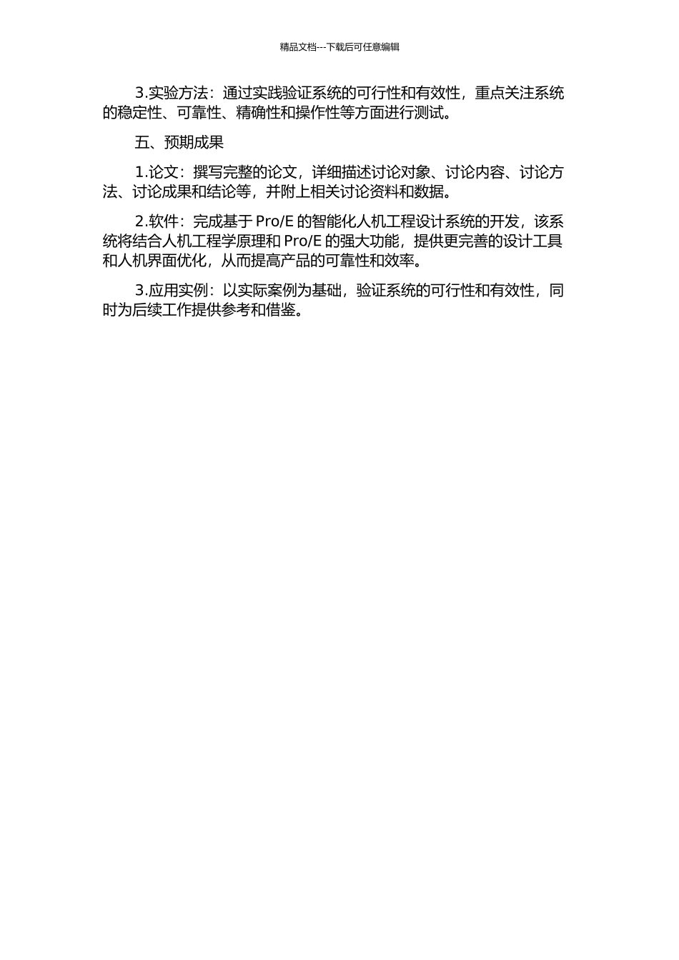 E的智能化人机工程设计系统研究与实现的开题报告_第2页