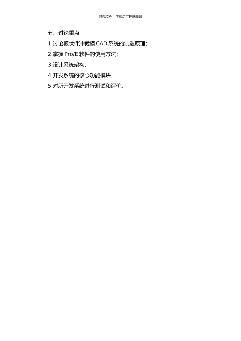E的板状件冲裁模CAD系统研究与开发的开题报告_第2页