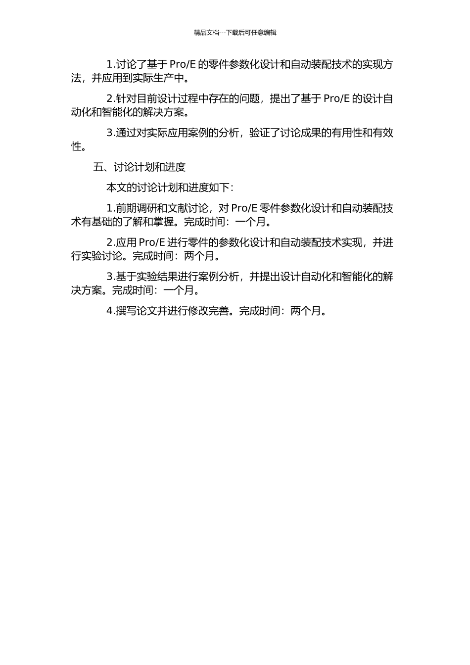 E的零件参数化设计及自动装配技术的研究与实现的开题报告_第2页