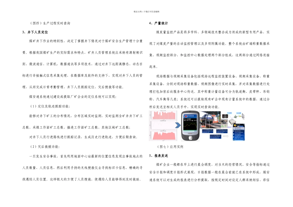 E矿山系统项目汇报_第2页