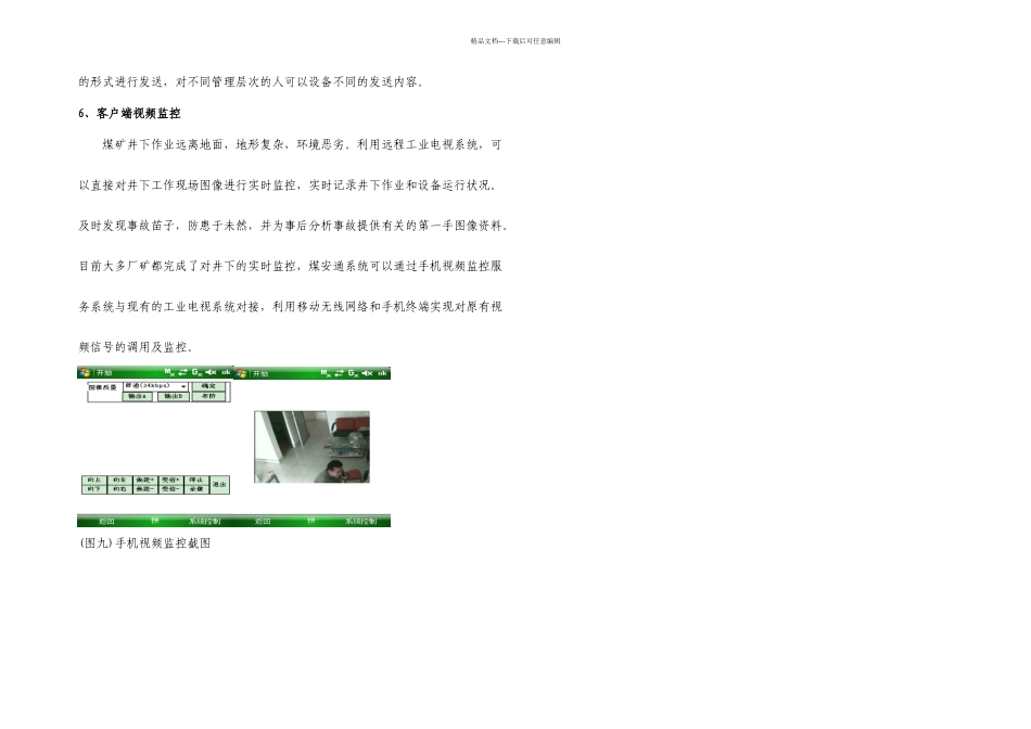 E矿山系统项目汇报_第3页