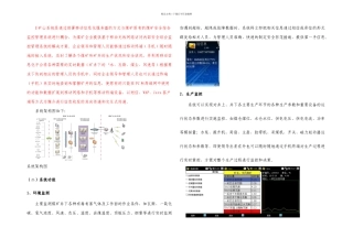 E矿山系统项目汇报