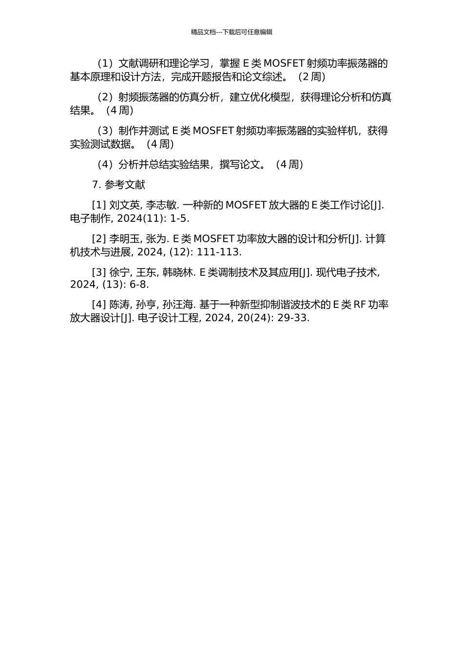E类MOSFET射频功率振荡器设计的开题报告_第2页
