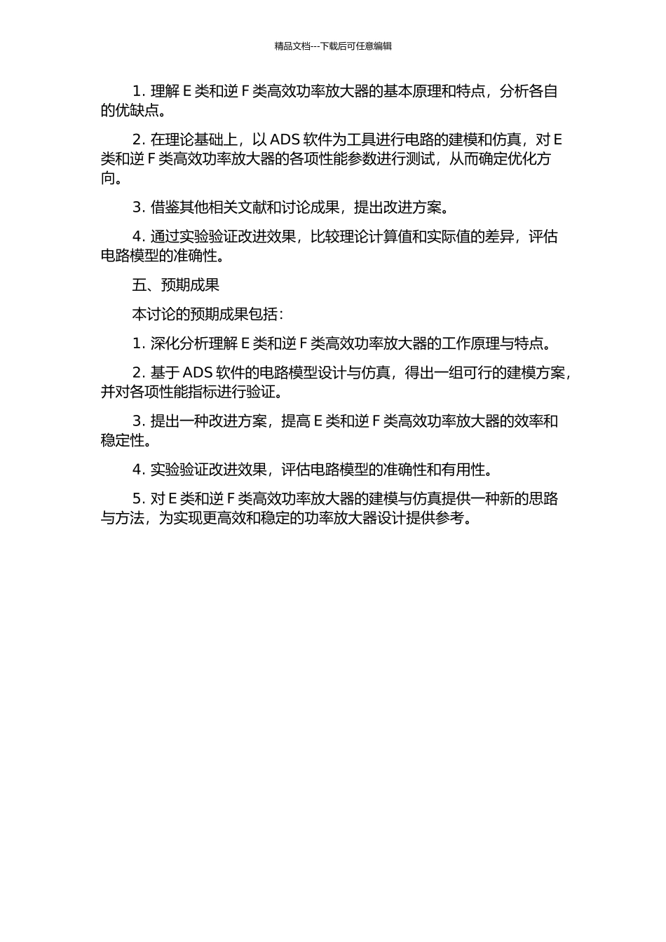 E类与逆F类高效功率放大器及建模研究的开题报告_第2页