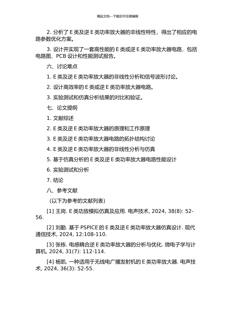 E类及逆E类射频功率放大器的研究的开题报告_第2页