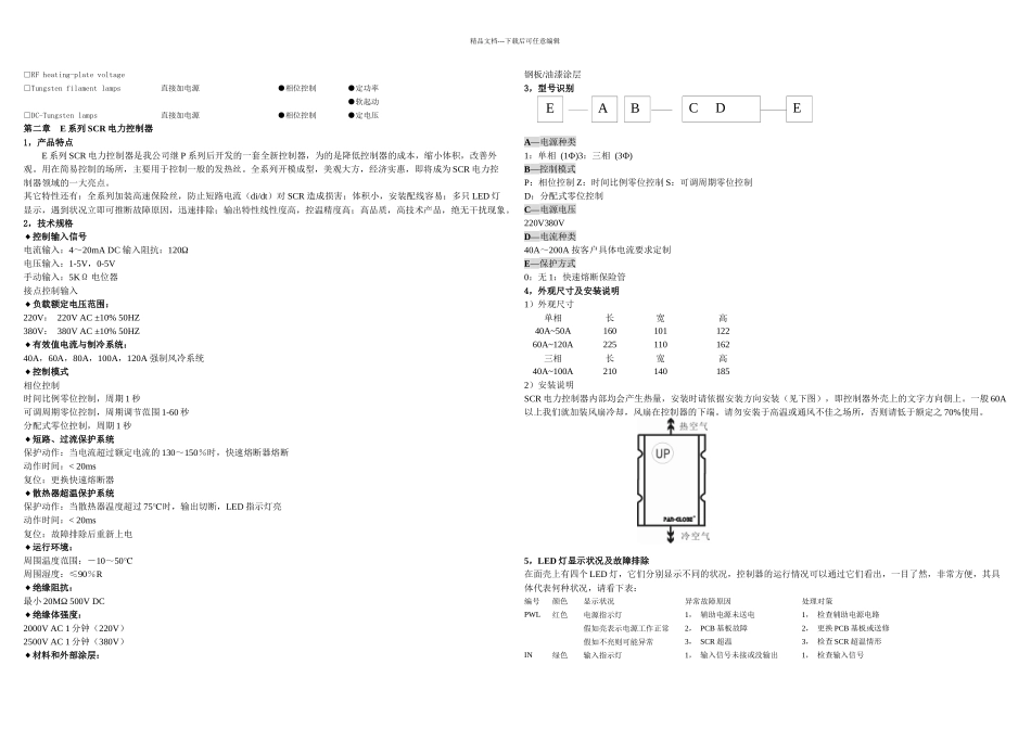 E系列scr电力控制器使用说明书_第2页