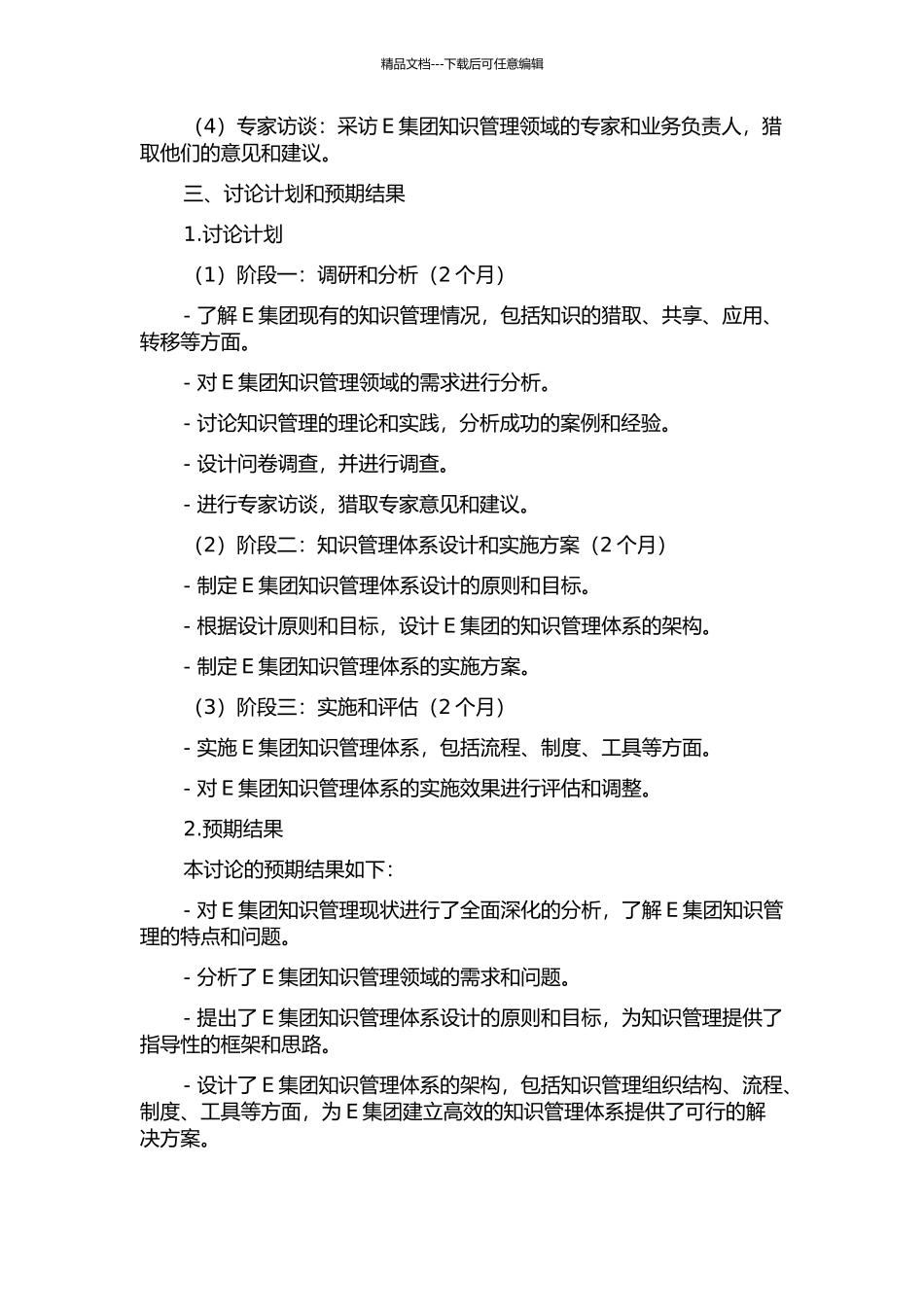 E集团知识管理体系设计研究的开题报告_第2页