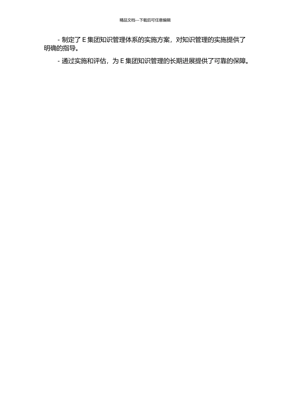 E集团知识管理体系设计研究的开题报告_第3页