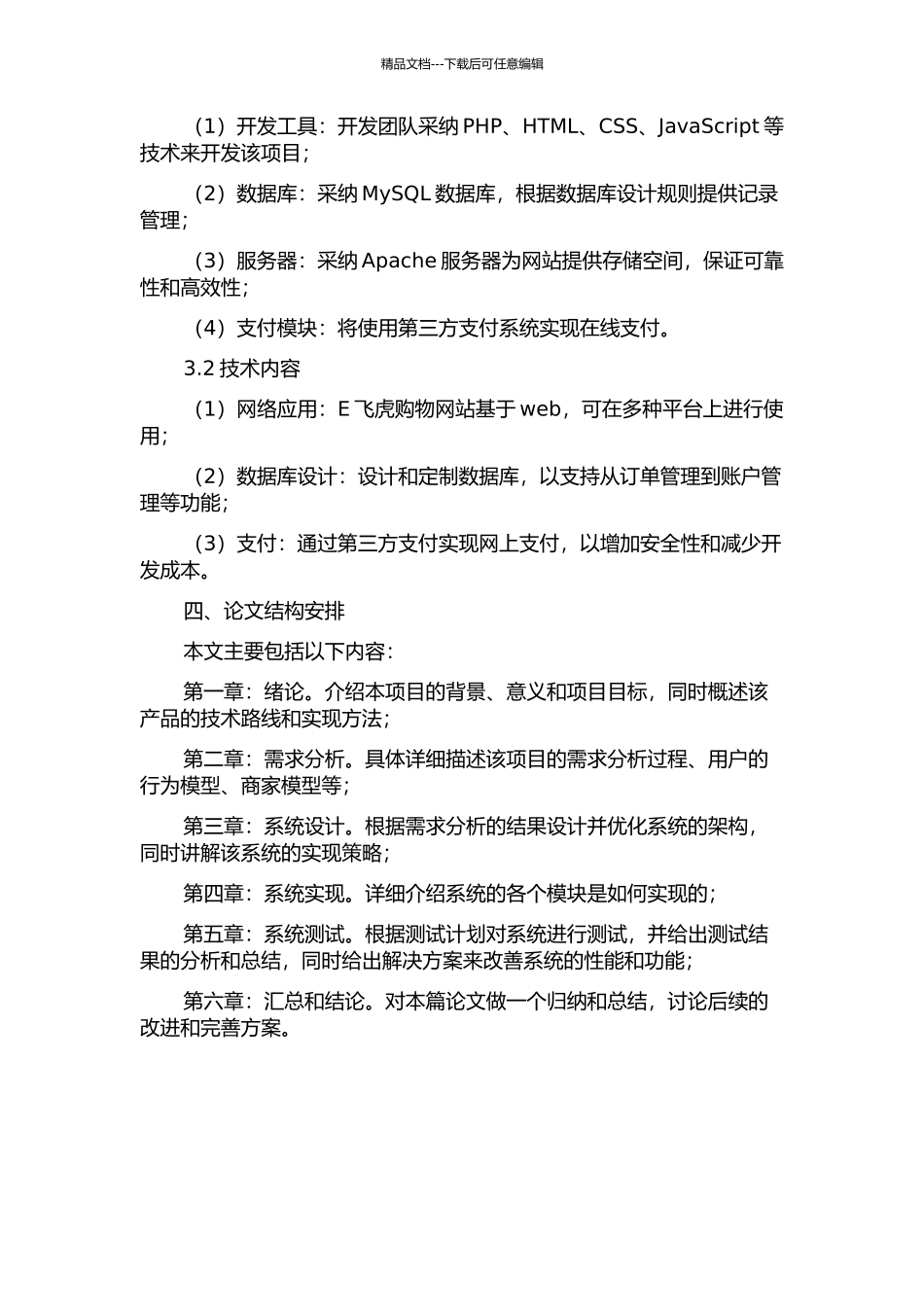 E飞虎购物网站的设计与实现的开题报告_第2页