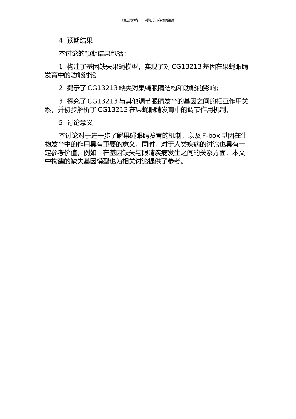 F-box基因CG13213在果蝇眼睛发育过程功能的初步研究的开题报告_第2页