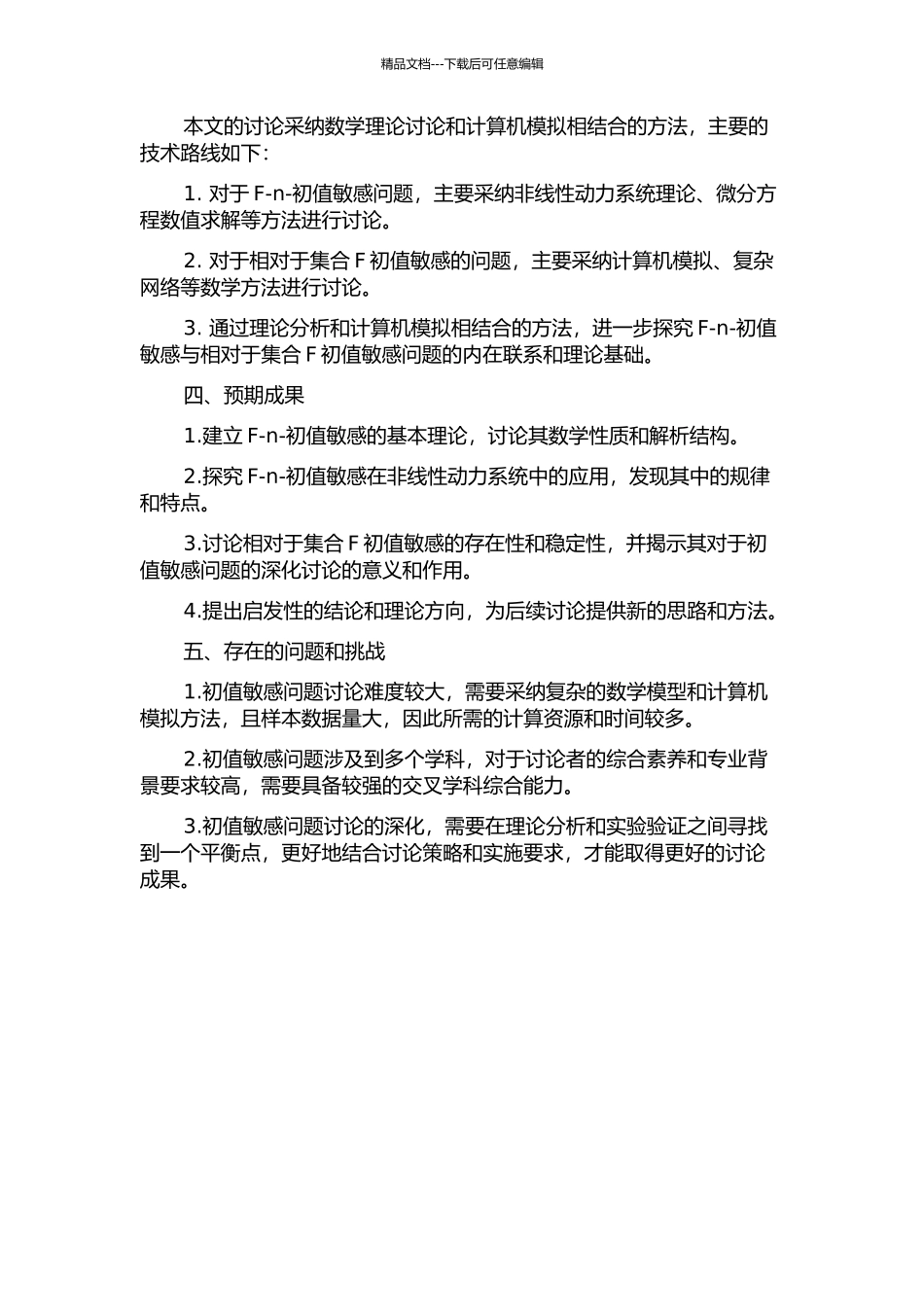 F-n-初值敏感与相对于集合F初值敏感的开题报告_第2页