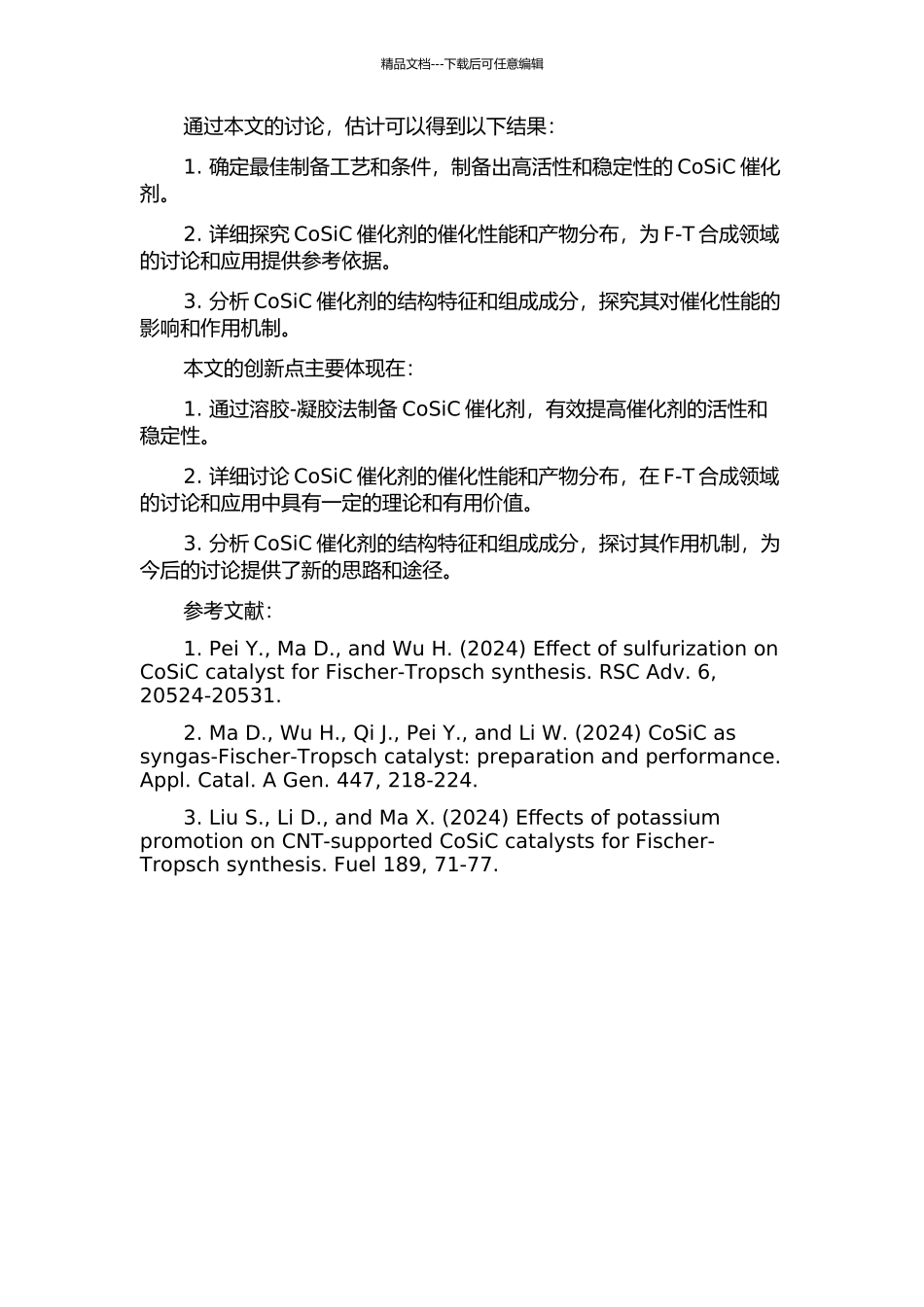 F-T合成CoSiC催化剂的研究的开题报告_第2页
