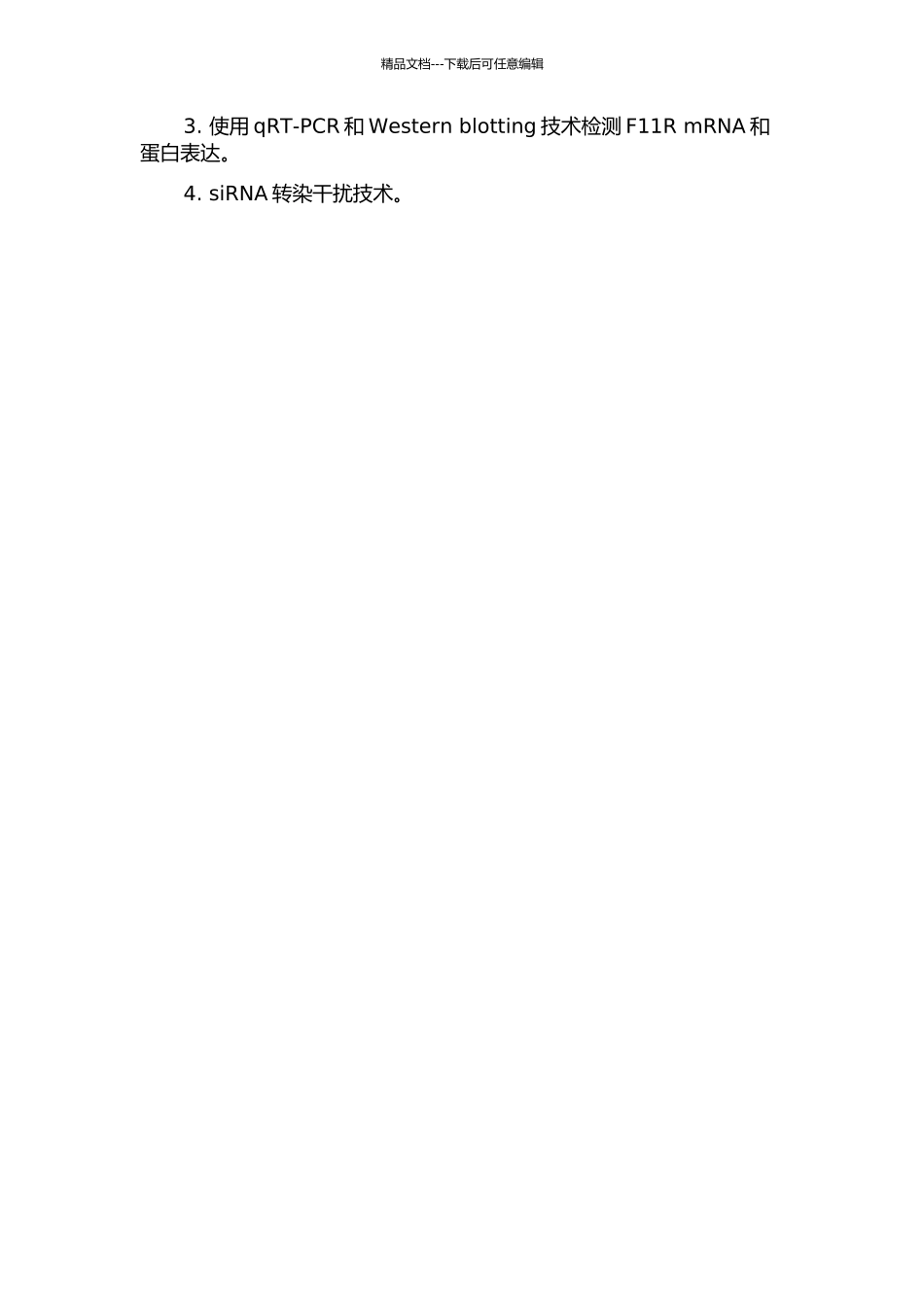 F11R在非小细胞肺癌中的表达及其调控肺癌细胞增殖、转移的分子机制研究的开题报告_第2页