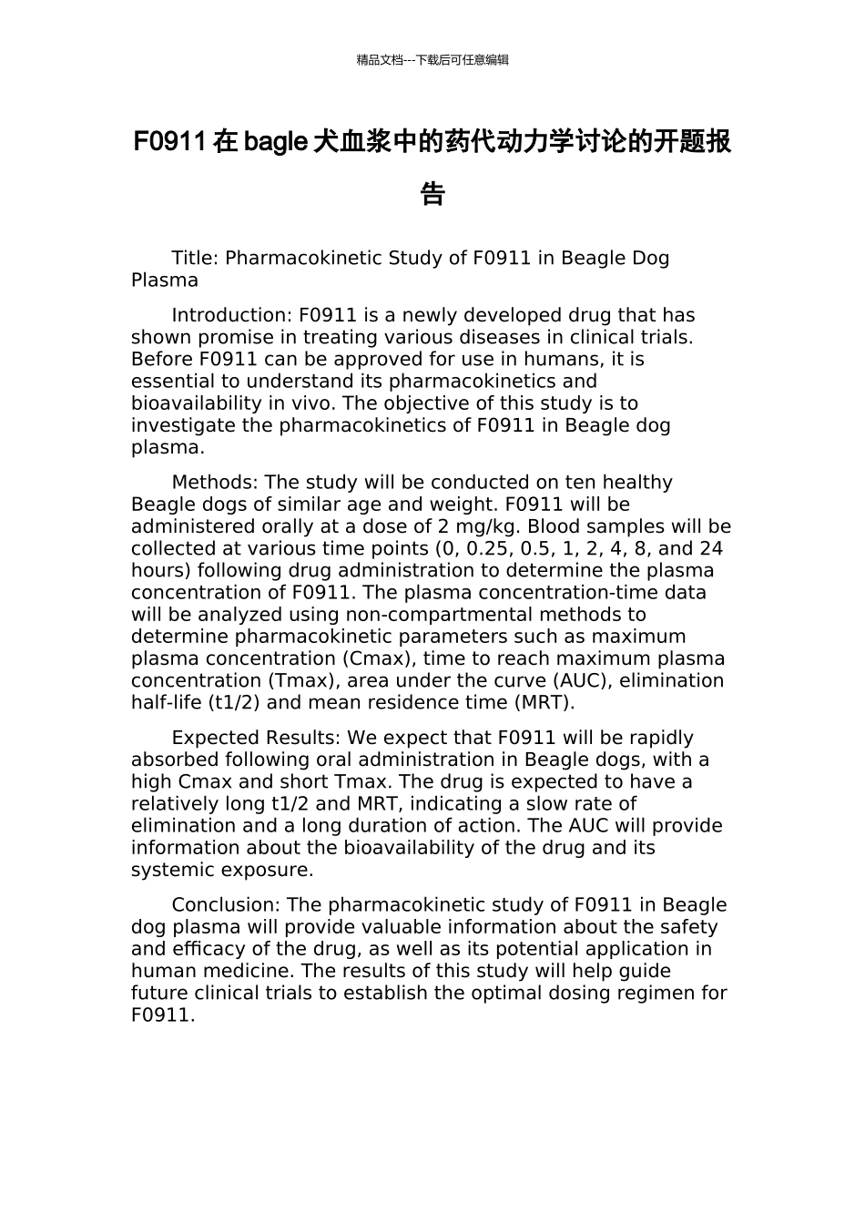 F0911在bagle犬血浆中的药代动力学研究的开题报告_第1页