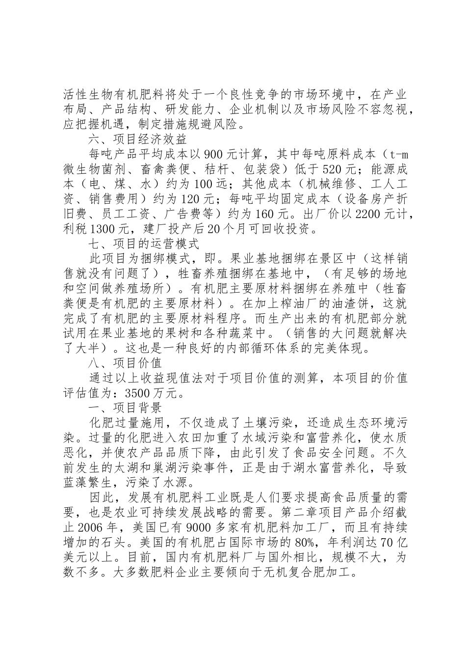 有机肥生产可行性报告_第2页