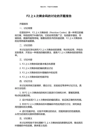 F2上k次剩余码的研究的开题报告