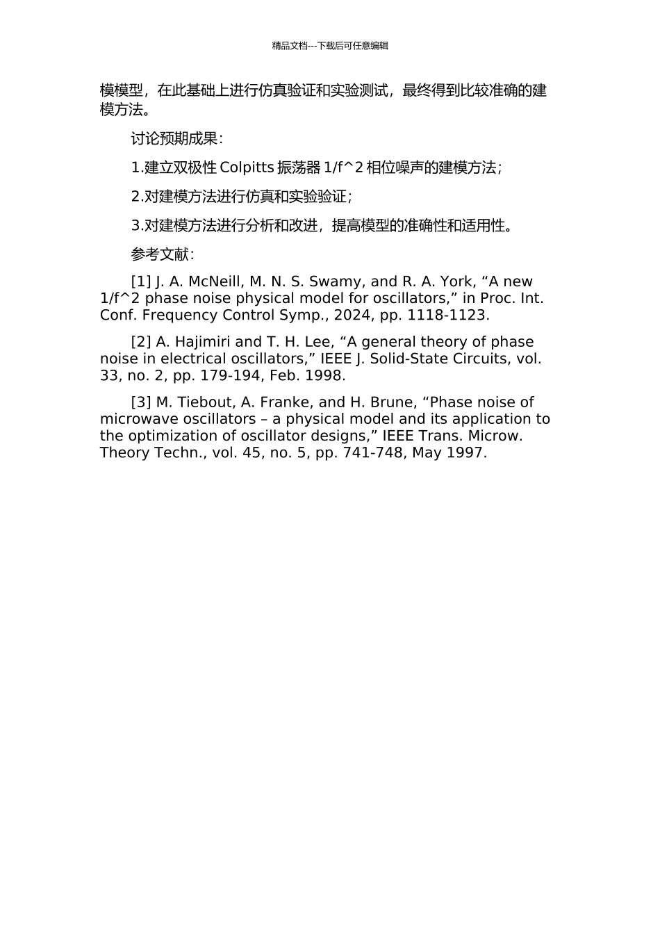 f2相位噪声的建模方法研究的开题报告_第2页