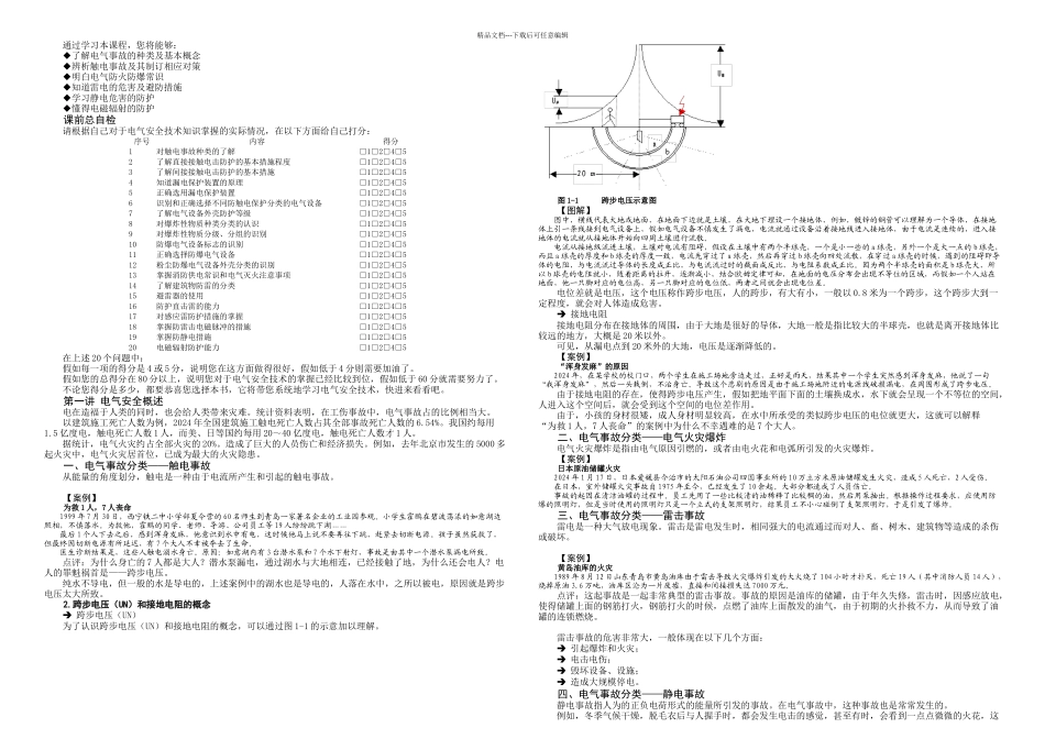 F31实用电气安全技术培训教程_第1页