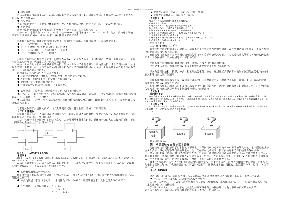 F31实用电气安全技术培训教程_第3页