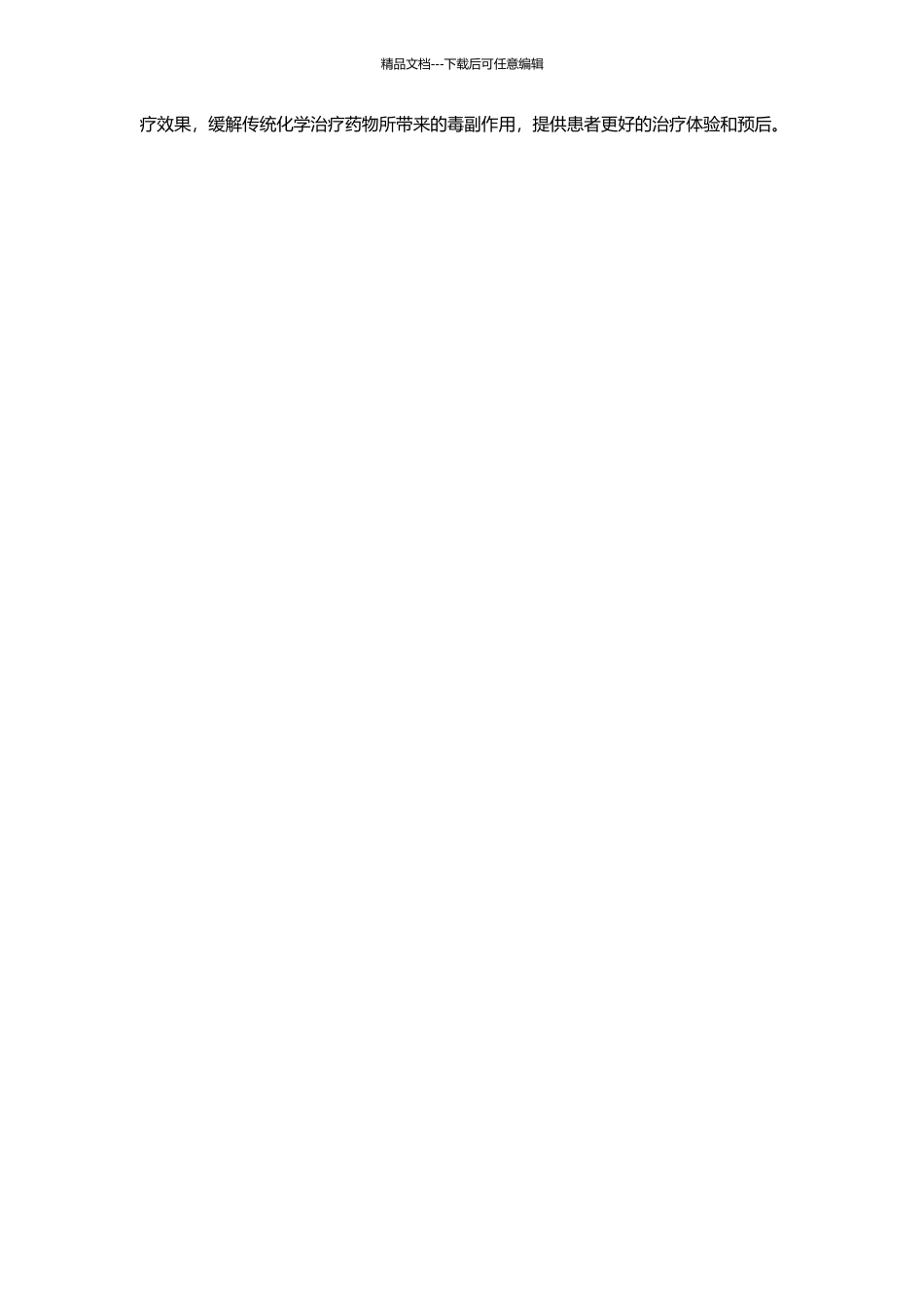 F68载药微球和纳米粒的开题报告_第2页