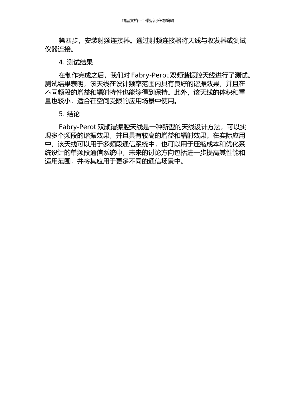 Fabry-Perot双频谐振腔天线设计的开题报告_第2页