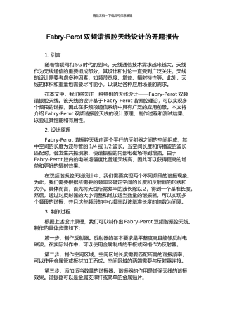 Fabry-Perot双频谐振腔天线设计的开题报告