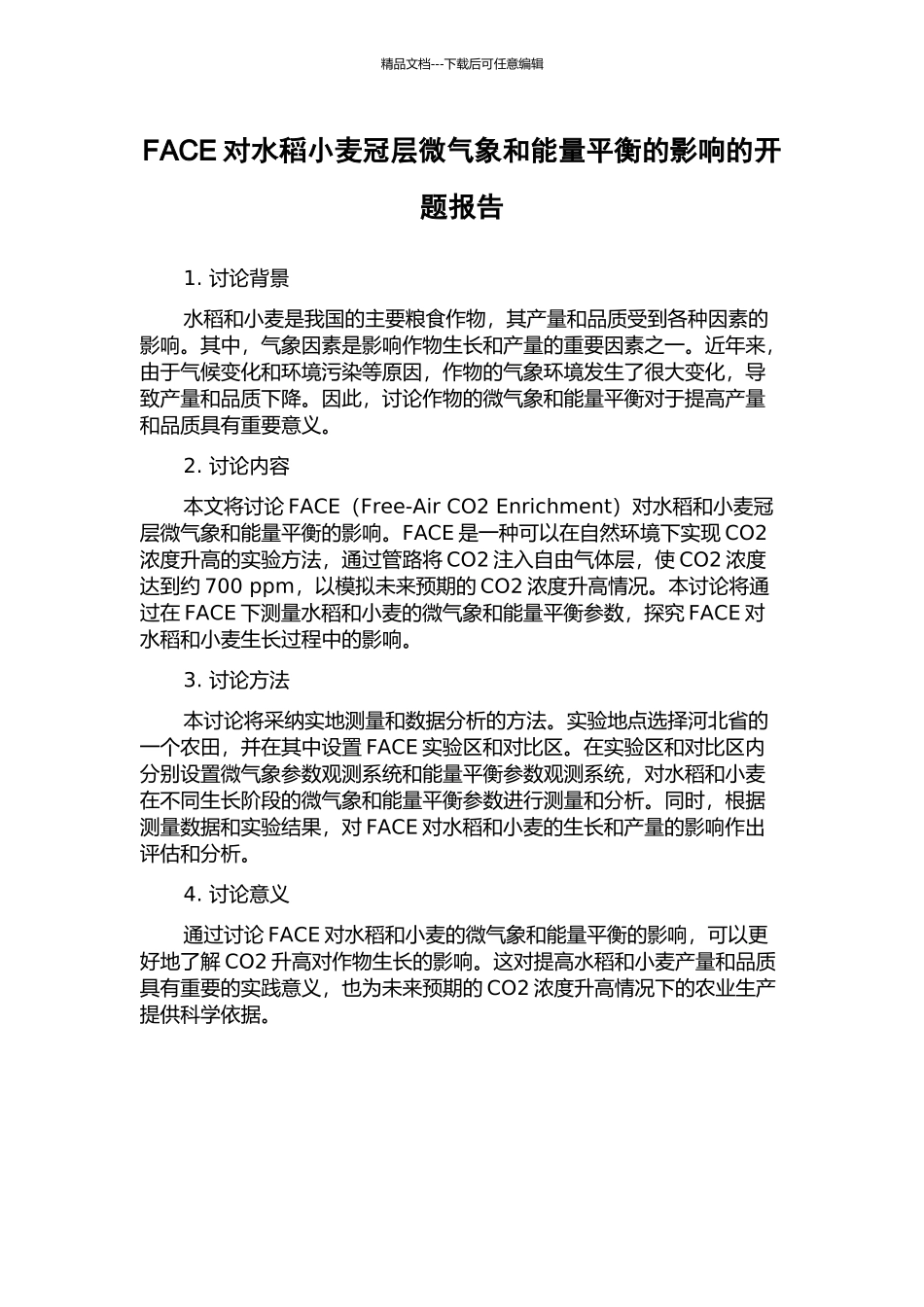 FACE对水稻小麦冠层微气象和能量平衡的影响的开题报告_第1页