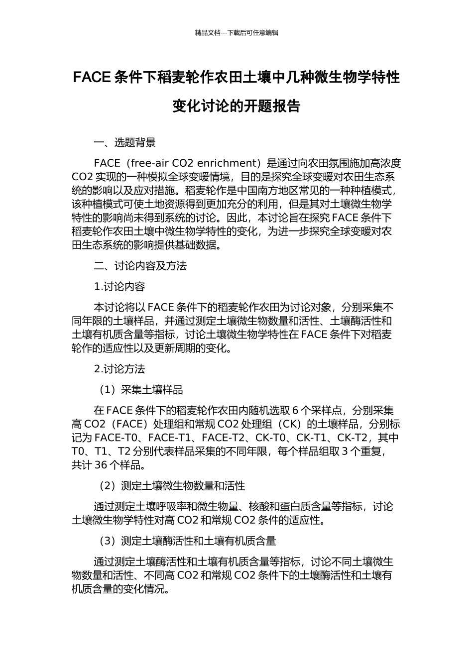 FACE条件下稻麦轮作农田土壤中几种微生物学特性变化研究的开题报告_第1页