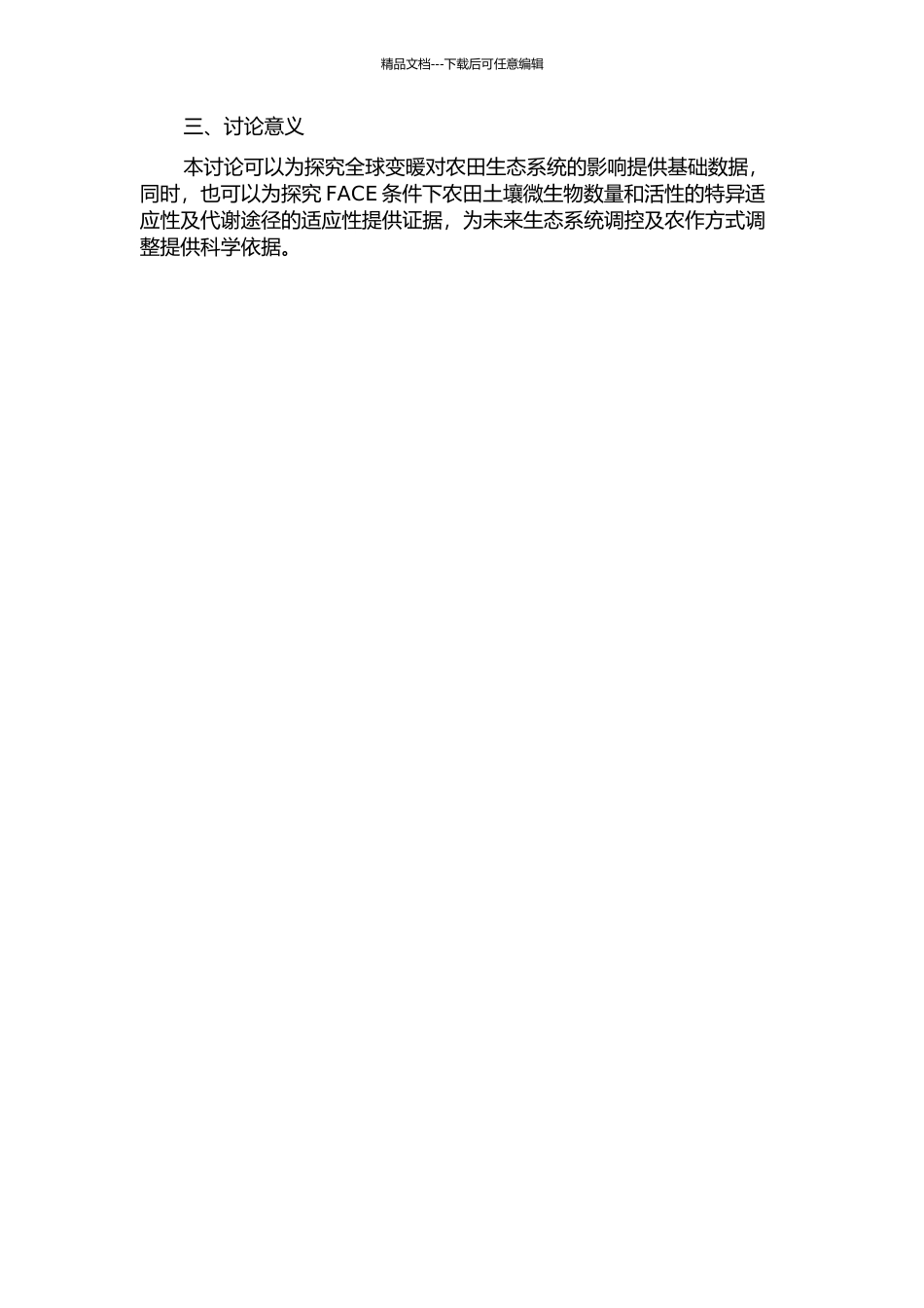 FACE条件下稻麦轮作农田土壤中几种微生物学特性变化研究的开题报告_第2页