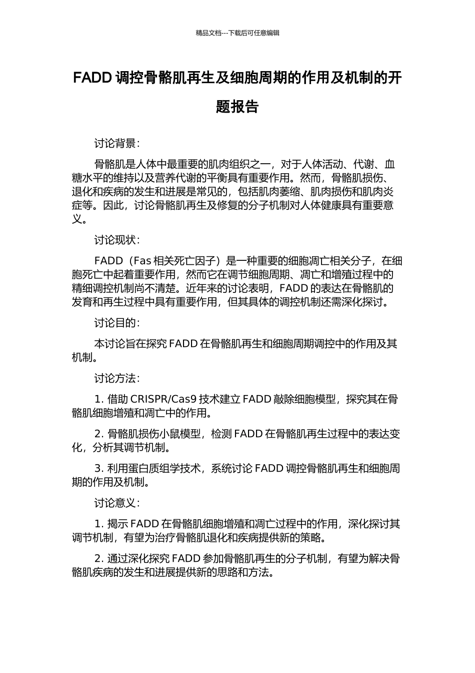 FADD调控骨骼肌再生及细胞周期的作用及机制的开题报告_第1页