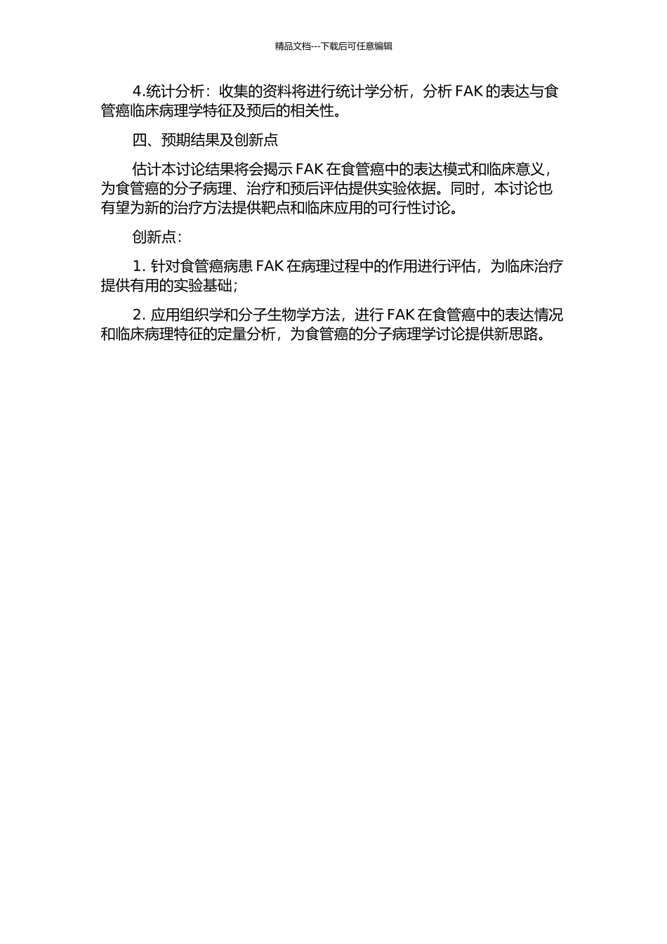 FAK在食管癌组织中的表达及临床意义的开题报告_第2页