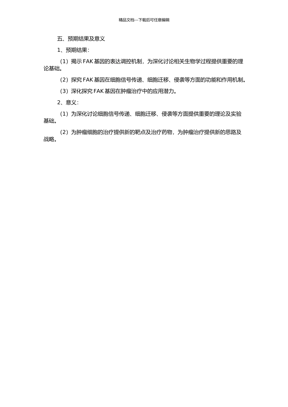 FAK基因的表达调控及在肿瘤治疗中的应用的开题报告_第2页