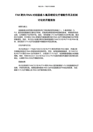 FAK靶向RNAi对结肠癌5-氟尿嘧啶化疗增敏作用及机制研究的开题报告