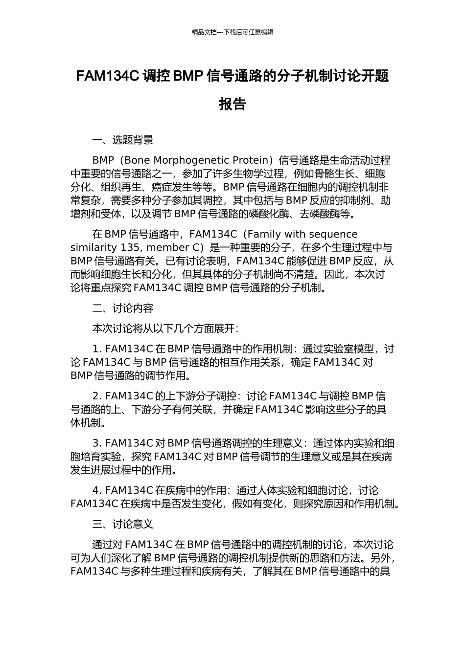FAM134C调控BMP信号通路的分子机制研究开题报告_第1页
