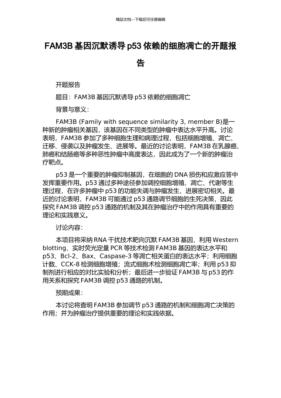 FAM3B基因沉默诱导p53依赖的细胞凋亡的开题报告_第1页