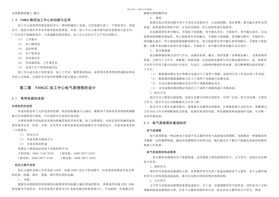 FANUCiMateMC数控加工中心电气设计和调试毕业设计_第3页