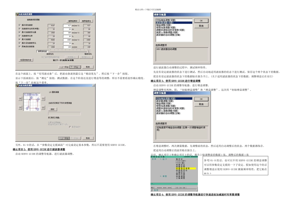 FANUC伺服调整确认表_第2页